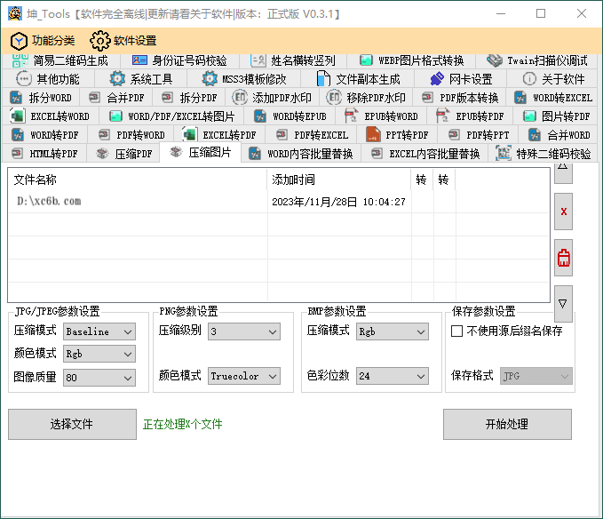 坤_Tools文档编辑工具v0.4.2正式版