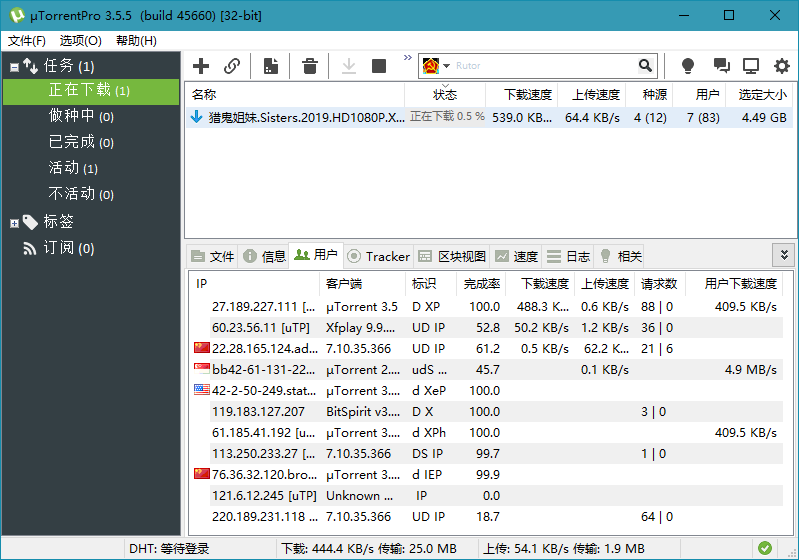 uTorrent Pro v3.6.0.47120绿色版