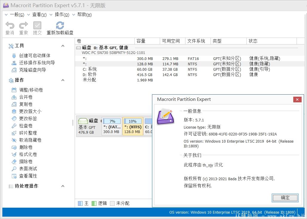 Macrorit分区专家v8.2.0.0中文注册激活版