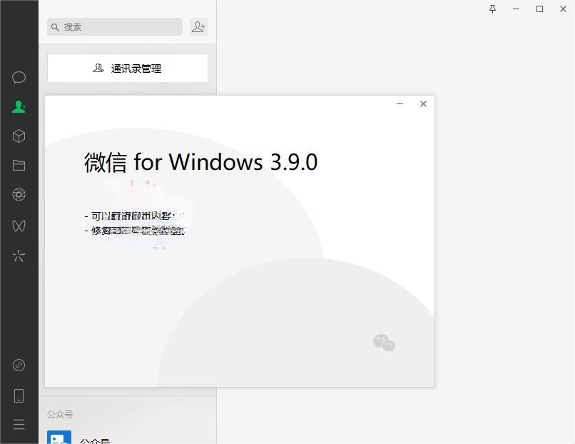 PC微信WeChat v3.9.11.19绿色版