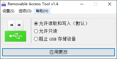 Removable Access tool v1.4绿色版
